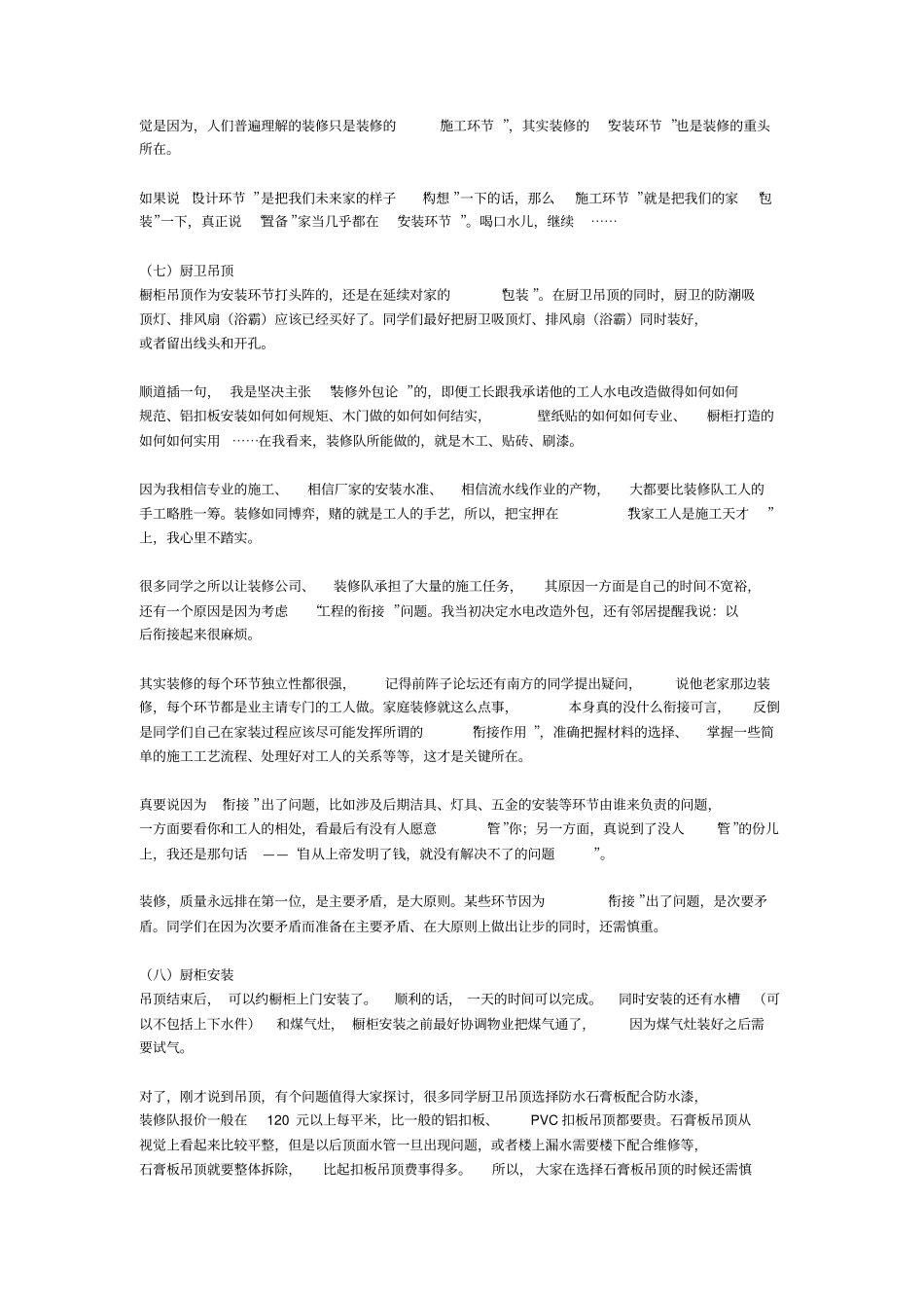 新家装修步骤_第3页