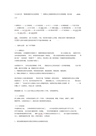 新家装修步骤