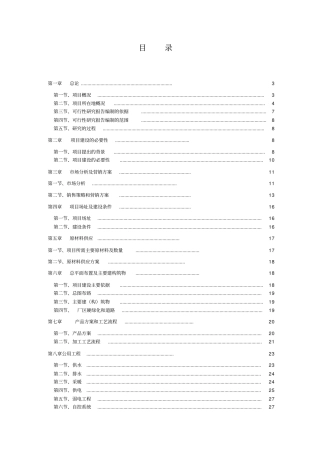 新宾刺五加养生茶项目可行性研究报告