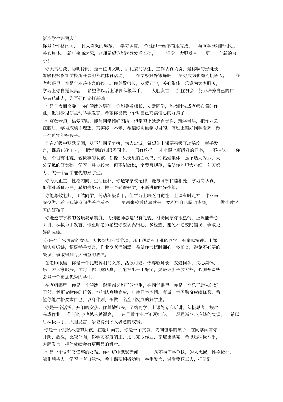 新小学生评语大全_第1页