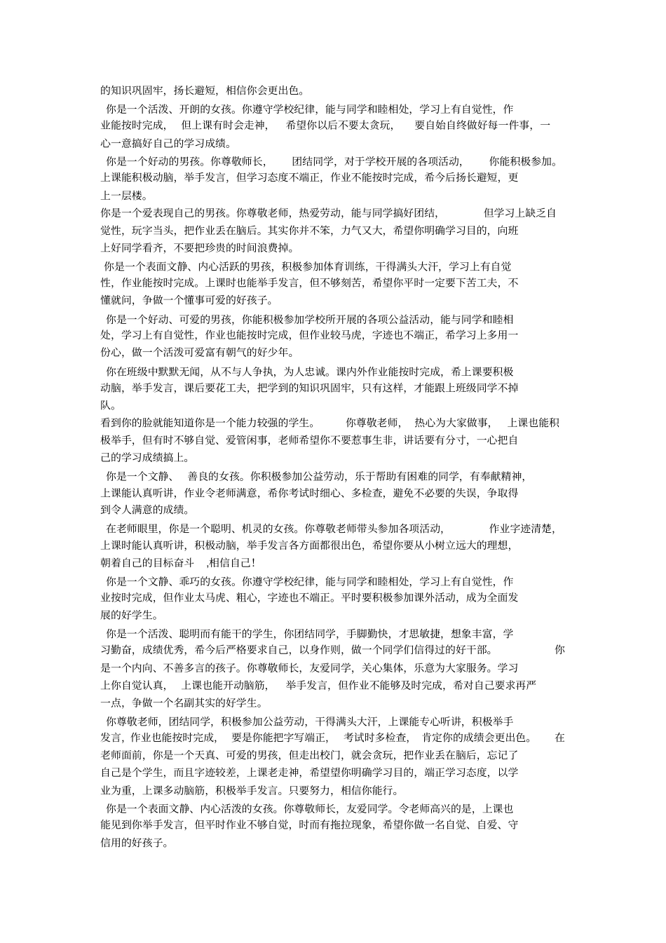 新小学生评语大全_第2页