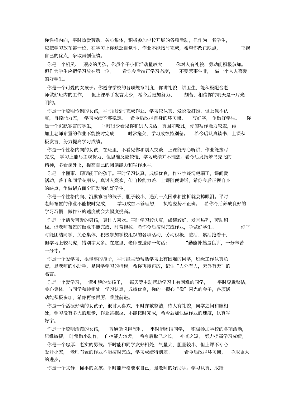 新小学生评语大全_第3页