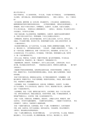 新小学生评语大全