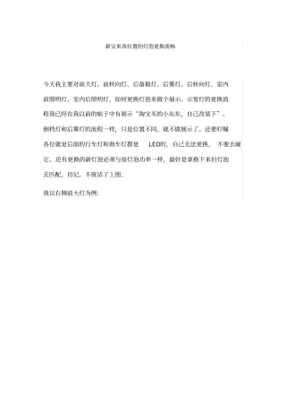 新宝来各位置的灯泡更换流程分析