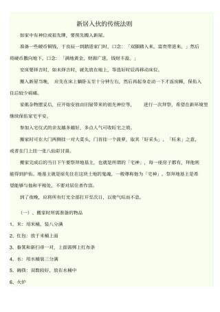 新居入伙的传统法则