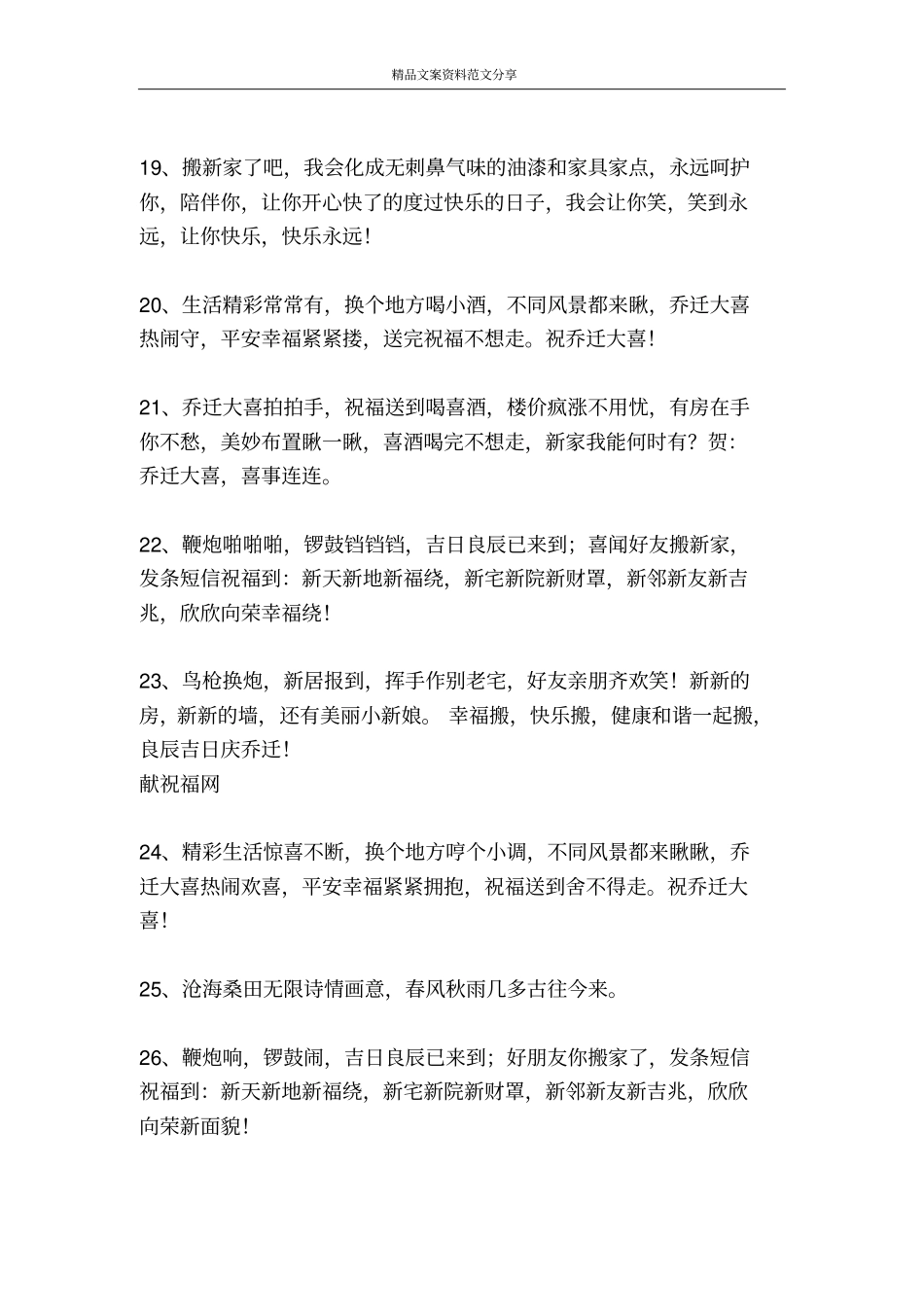 新居贺词-精品文案范文_第3页