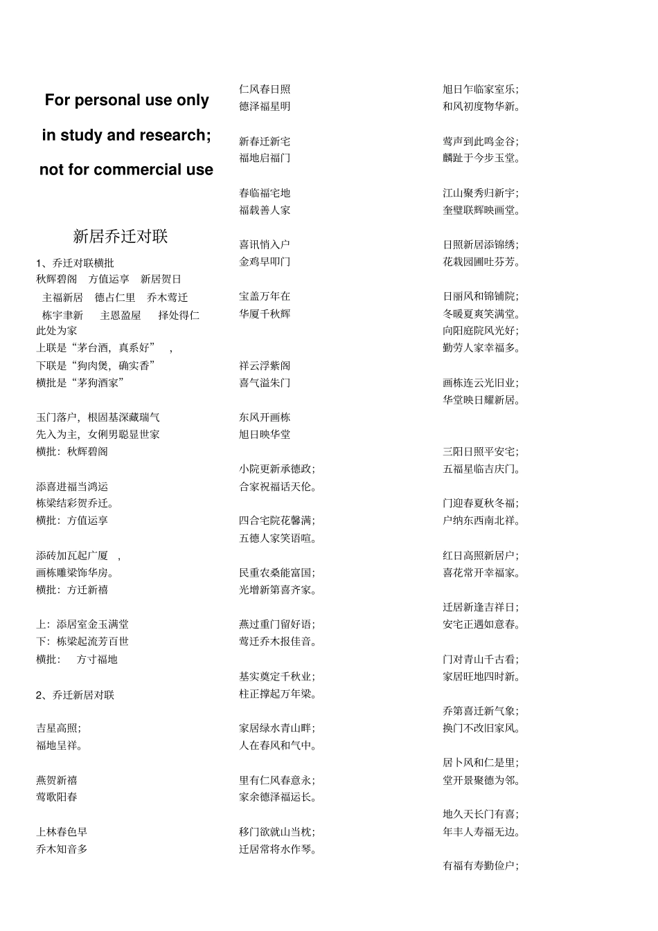 新居、结婚、春节对联_第1页