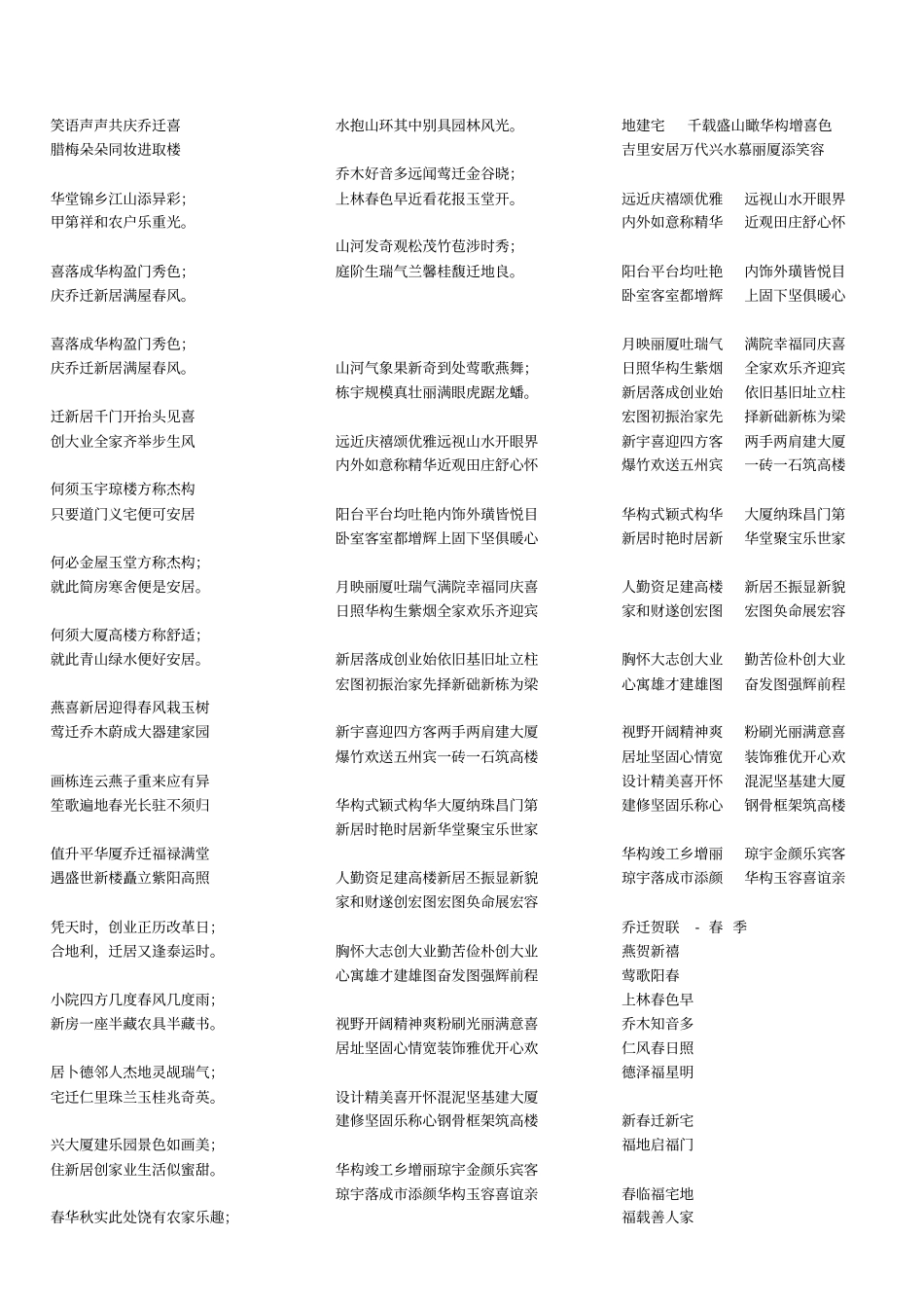 新居、结婚、春节对联_第3页