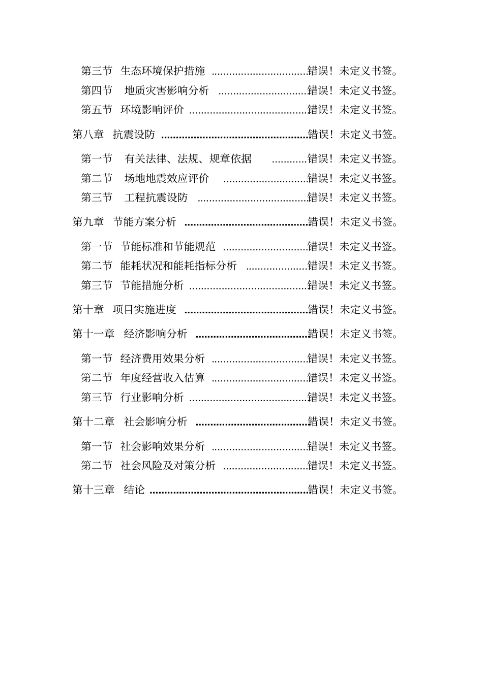 新居项目可行性研究报告_第2页