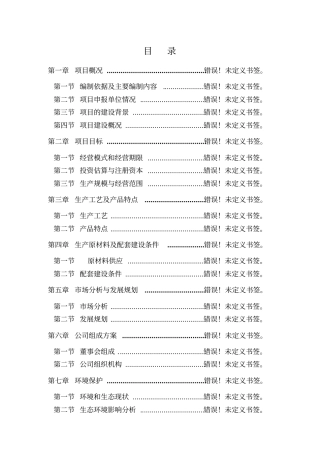 新居项目可行性研究报告