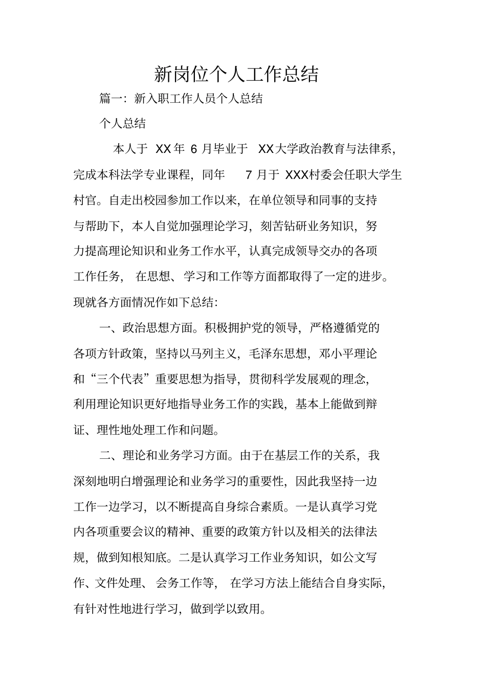 新岗位个人工作总结_第1页