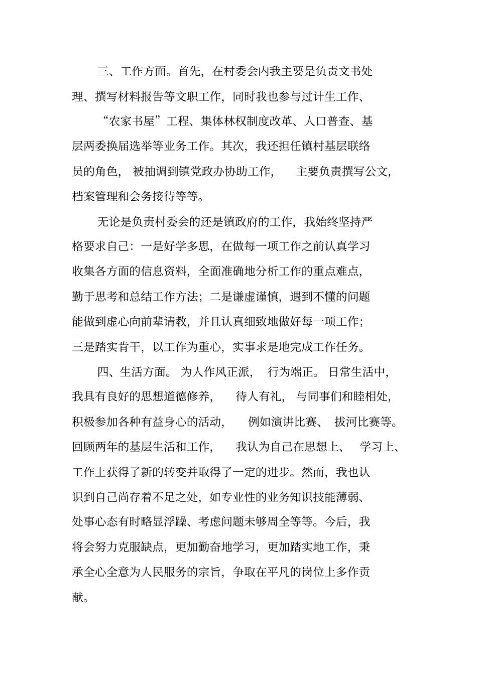 新岗位个人工作总结_第2页