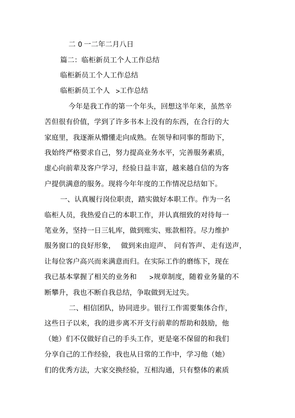 新岗位个人工作总结_第3页