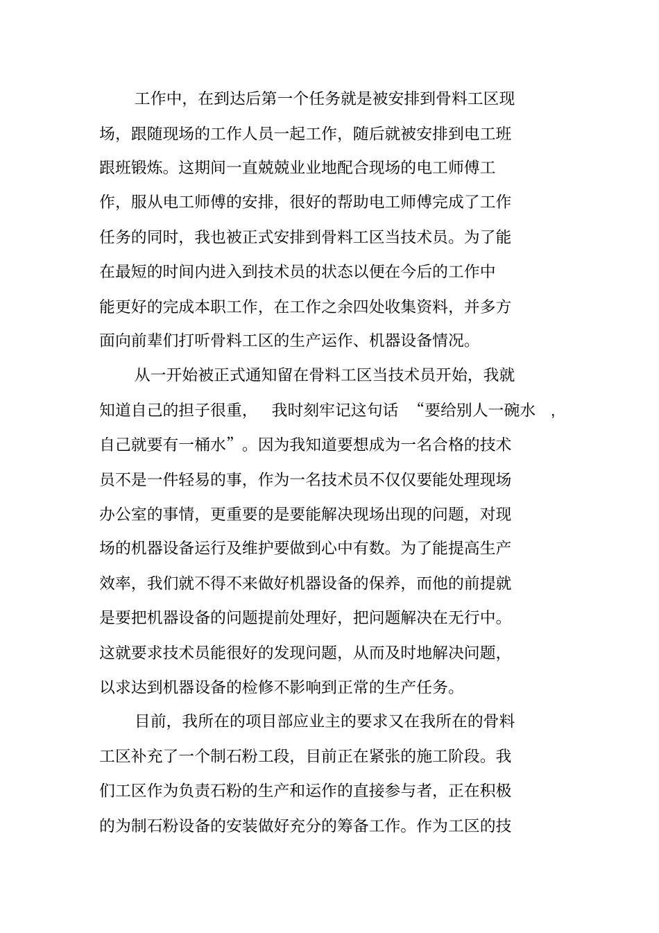 新岗位工作总结_第2页