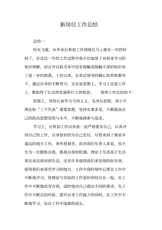 新岗位工作总结