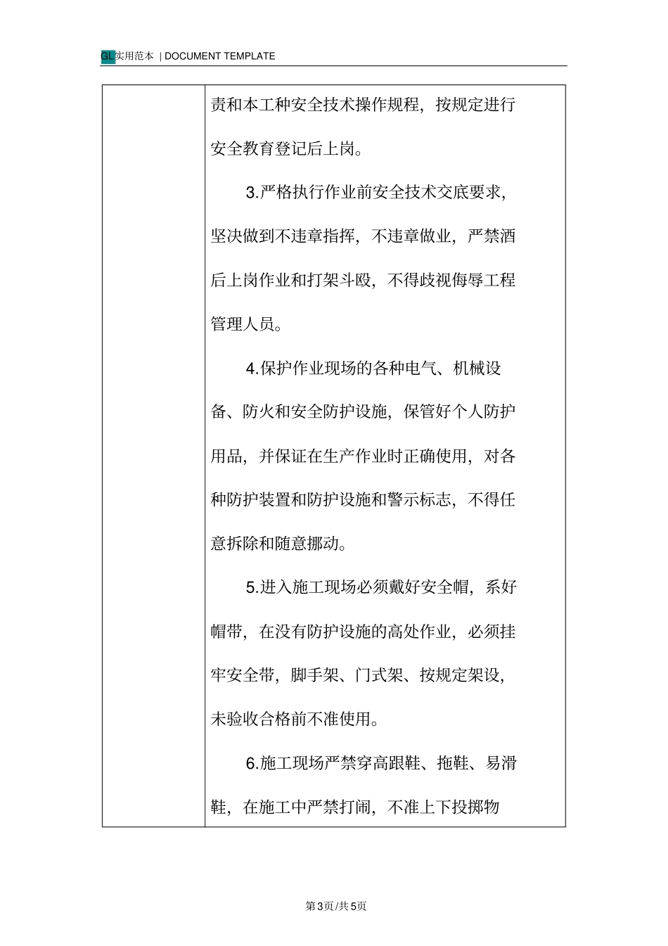 新工人入场安全教育作业-安全生产交底书_第3页