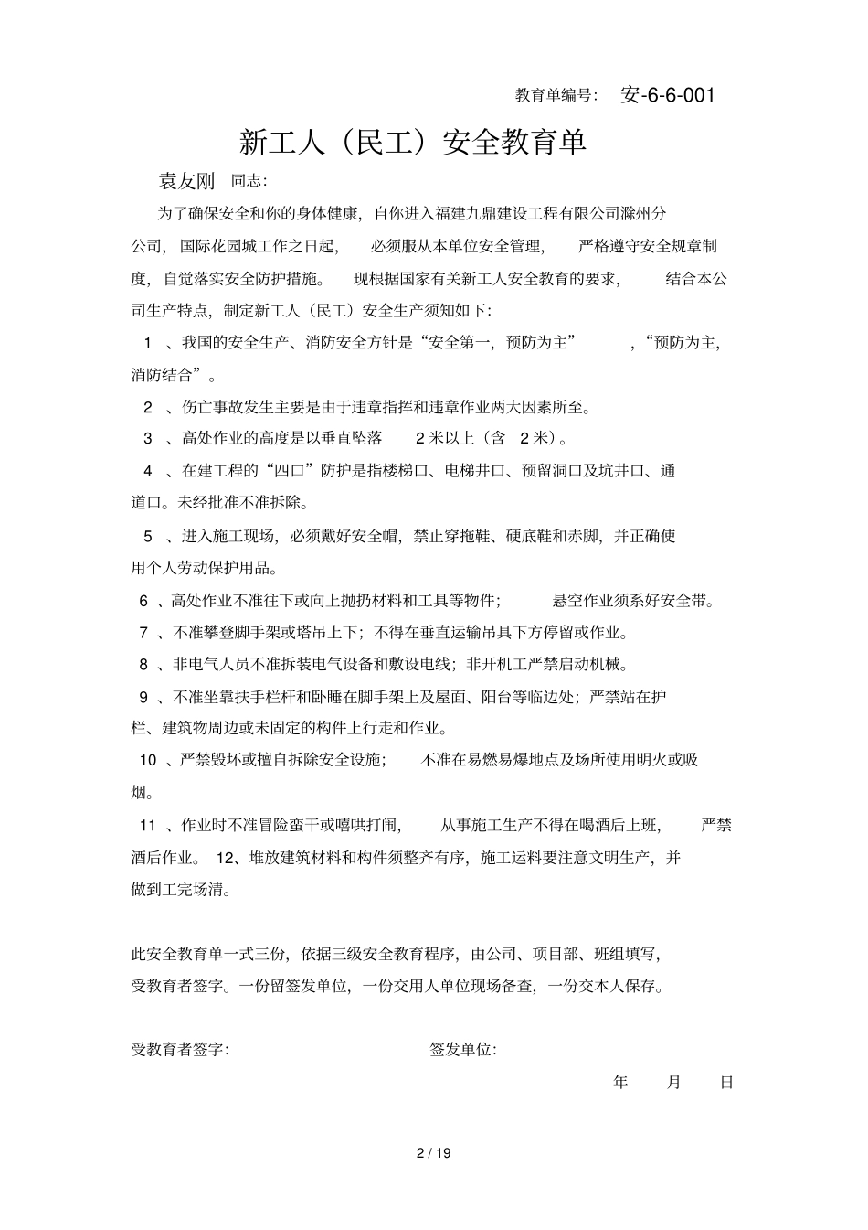 新工人民工安全教育单安架子工_第2页