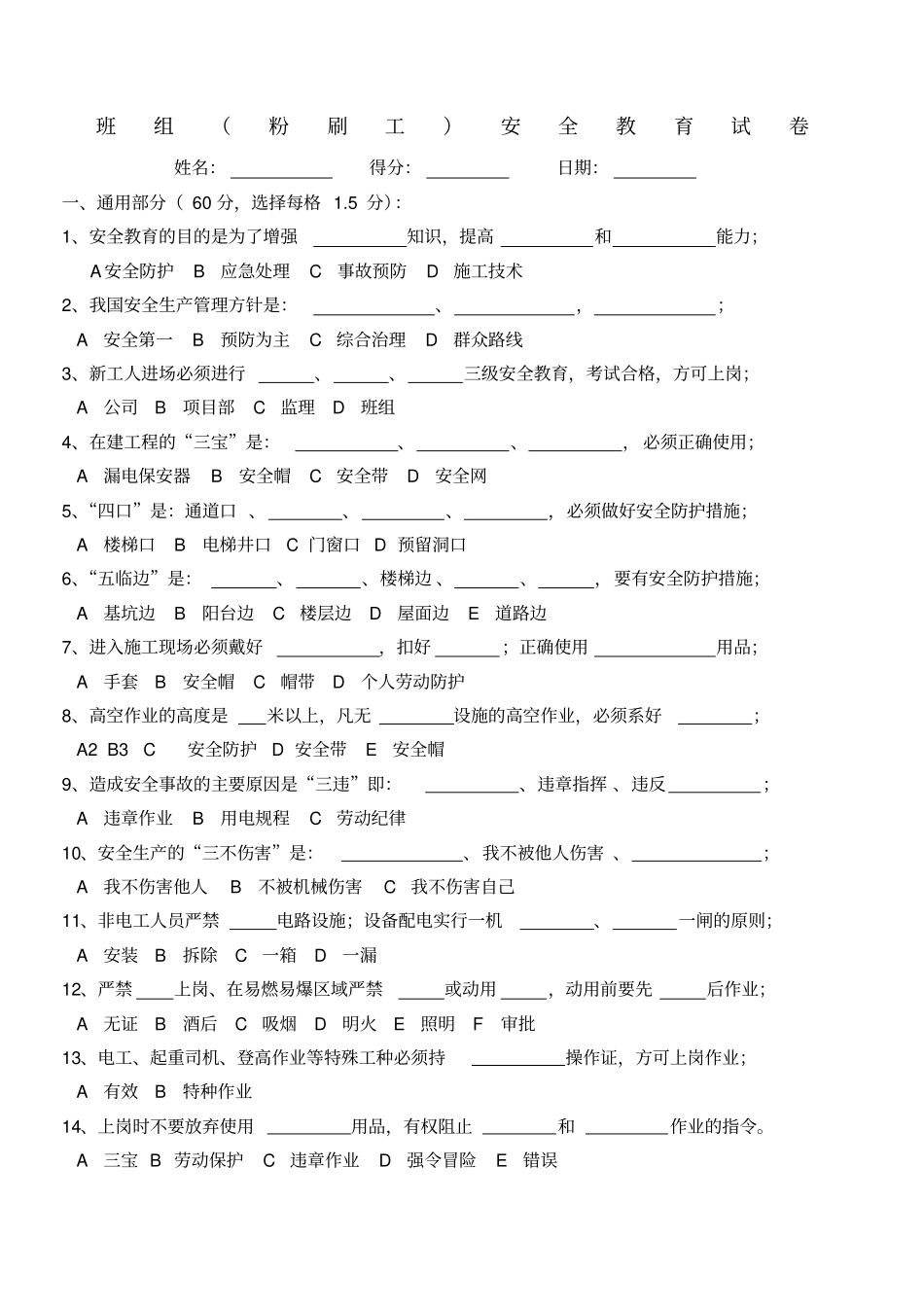 新工人进场三级安全教育考试试卷抹灰工_第1页