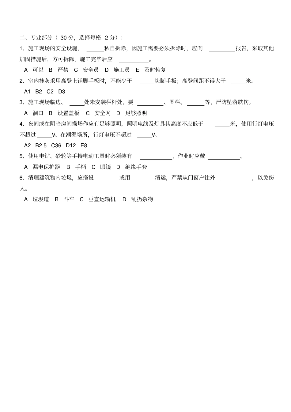 新工人进场三级安全教育考试试卷抹灰工_第2页