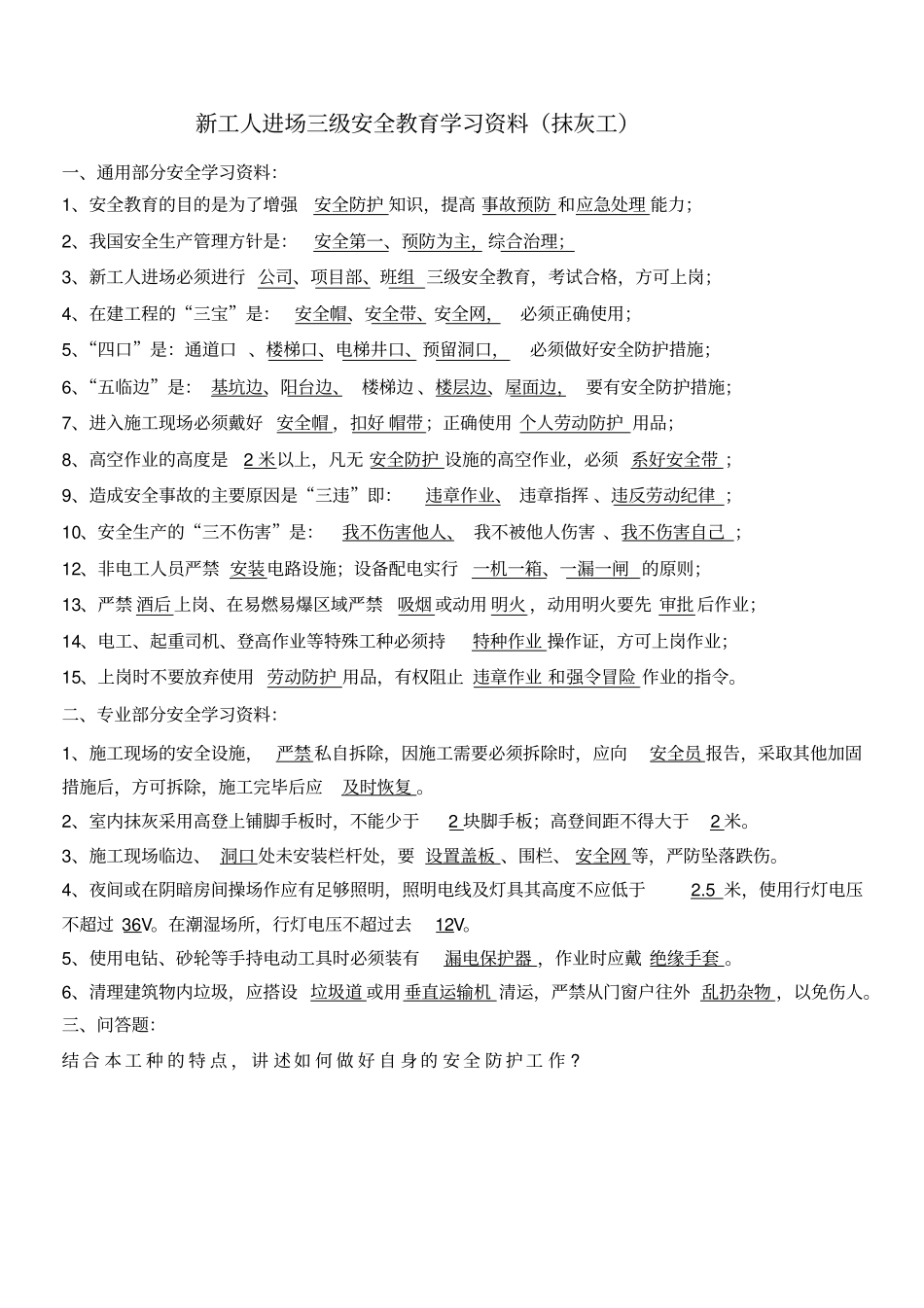 新工人进场三级安全教育考试试卷抹灰工_第3页