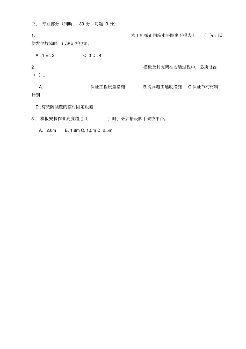 新工人进场三级安全教育考试试卷木工_第2页