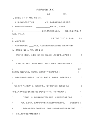 新工人进场三级安全教育考试试卷木工