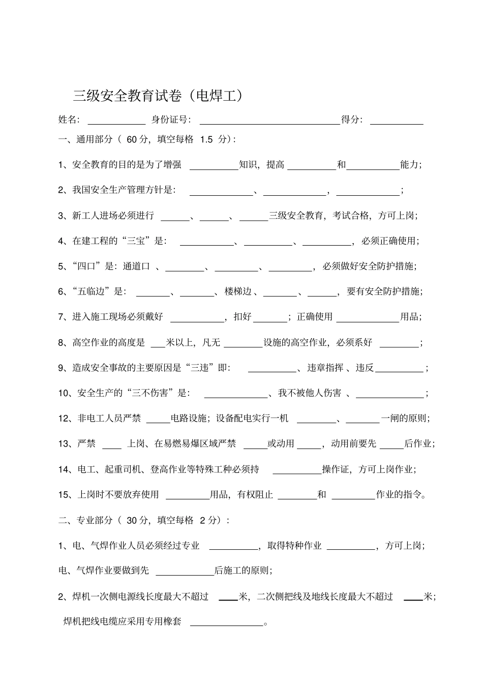 新工人进场三级安全教育_第1页