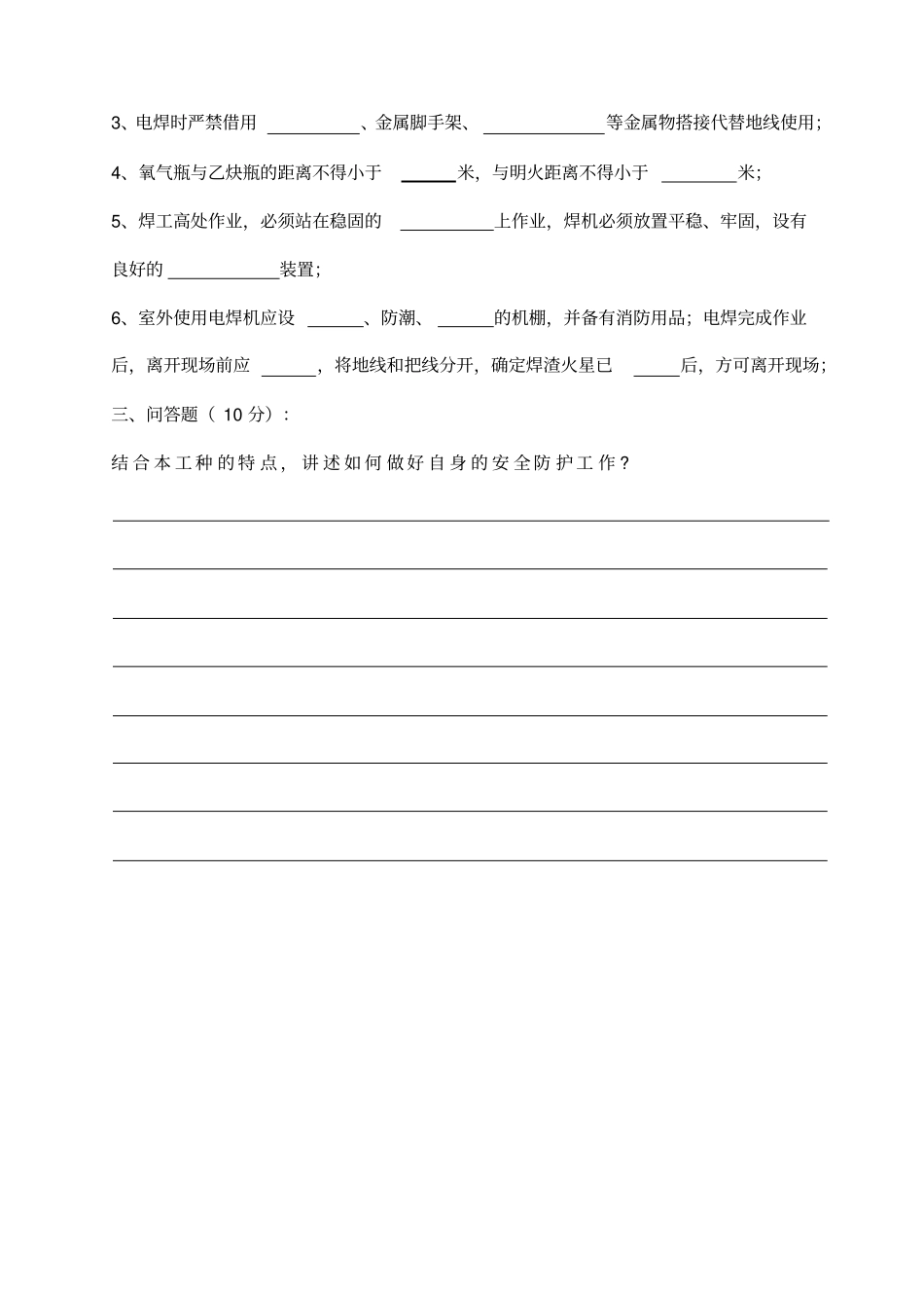 新工人进场三级安全教育_第2页