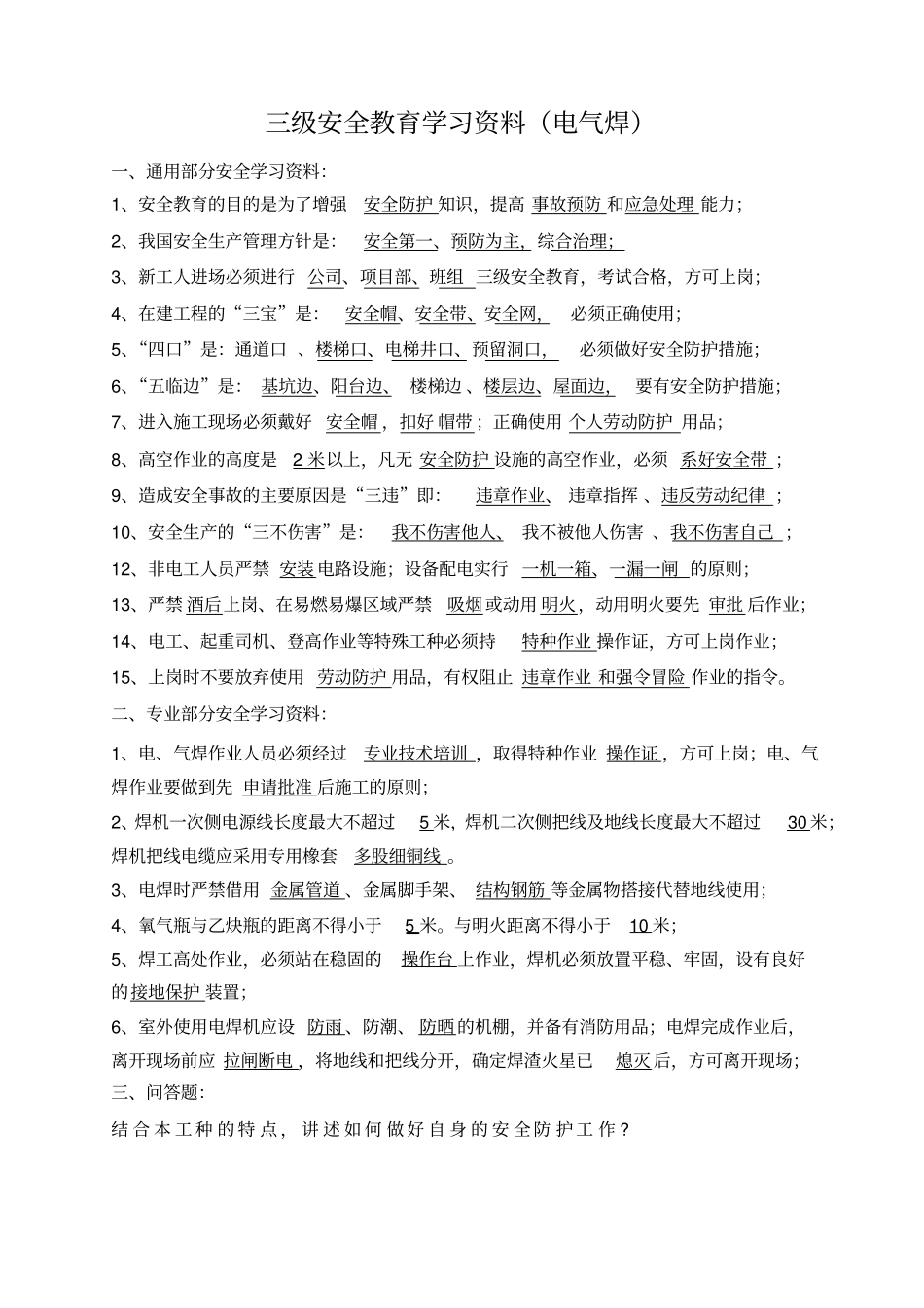 新工人进场三级安全教育_第3页