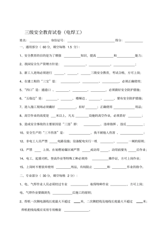 新工人进场三级安全教育