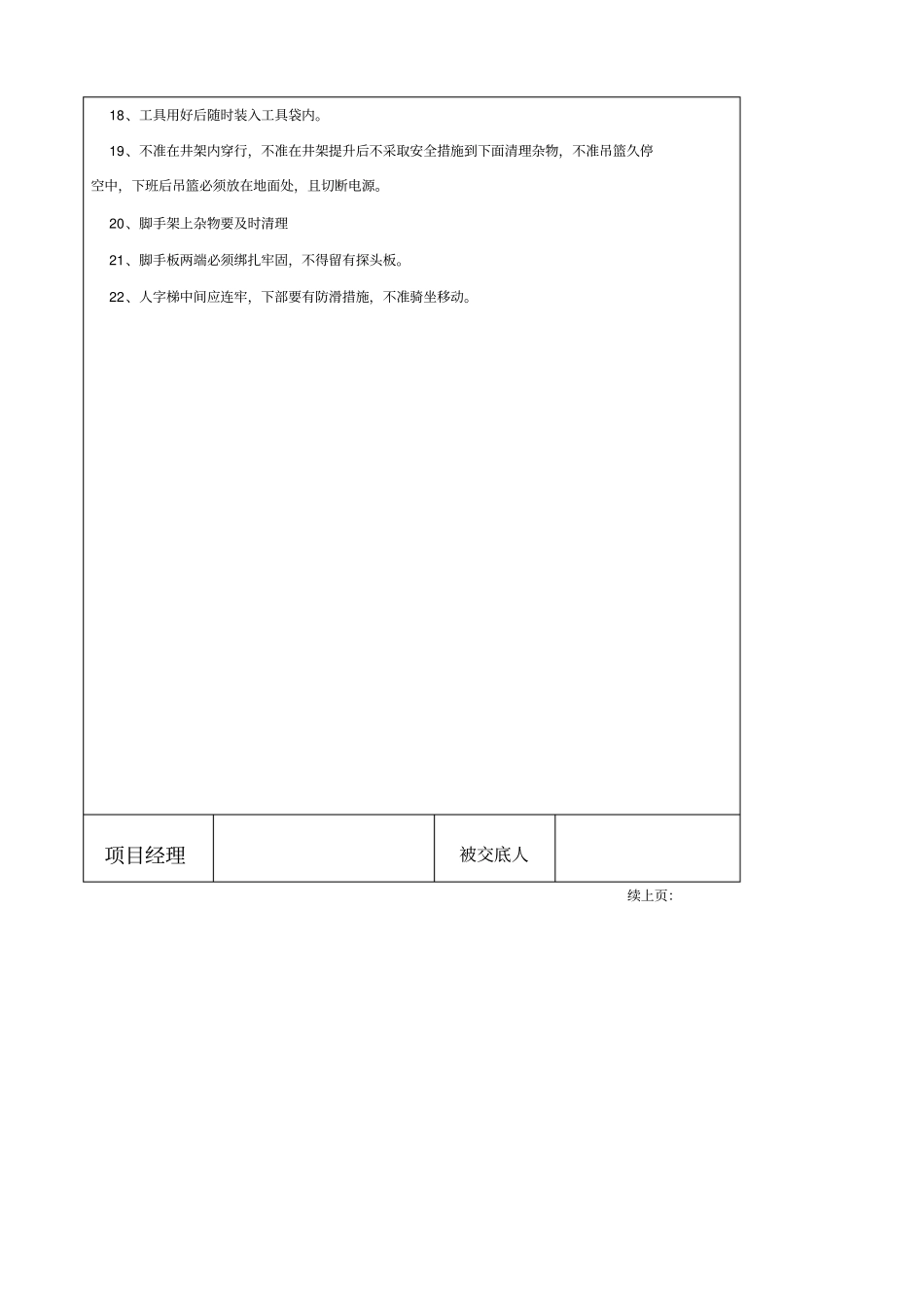 新工人进场安全技术交底_第2页
