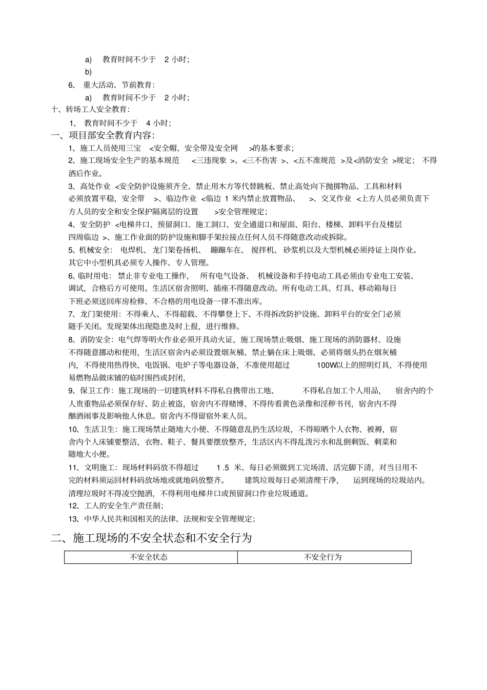 新工人进场安全教育方案_第2页