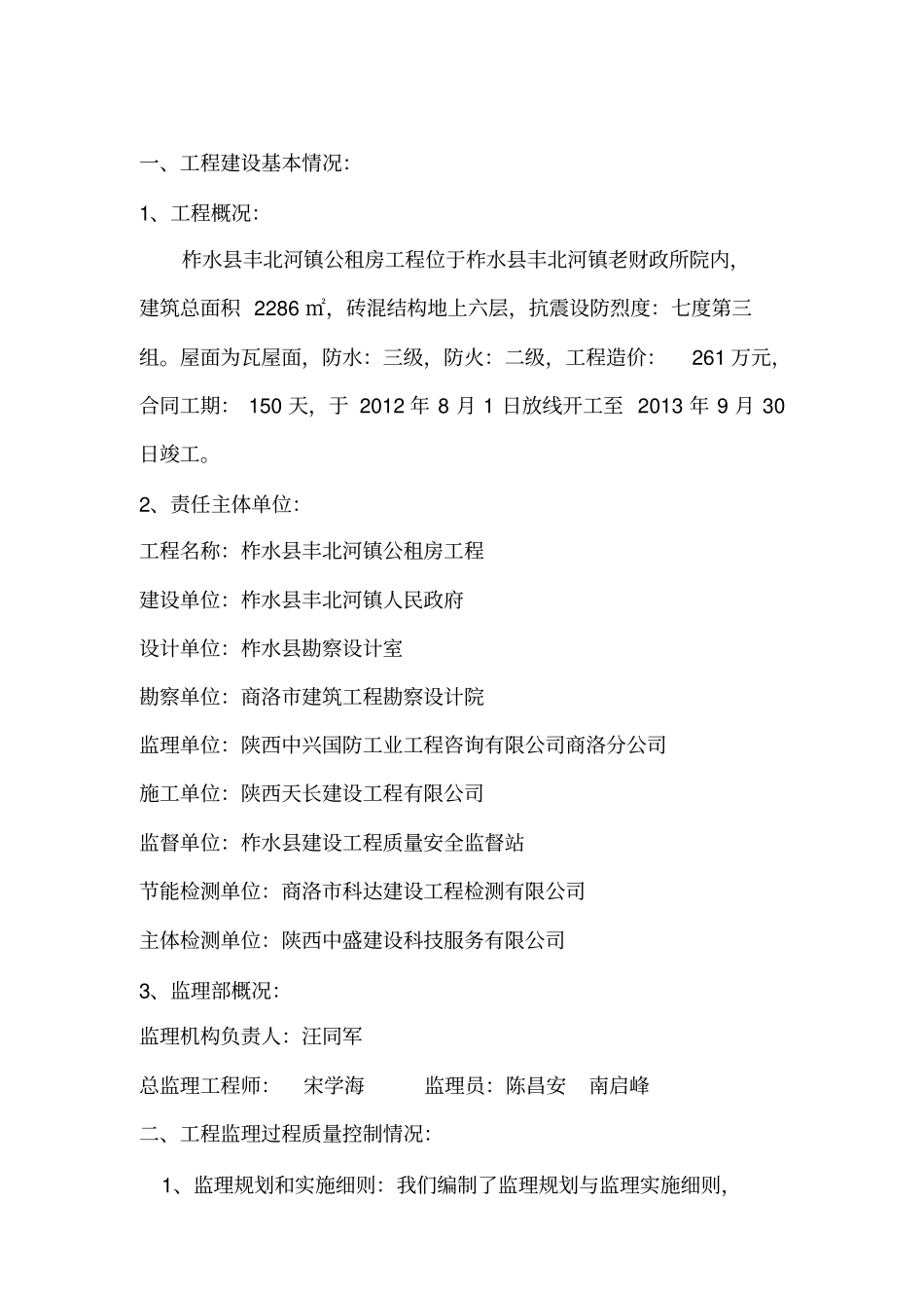 新工程验收评价报告_第1页