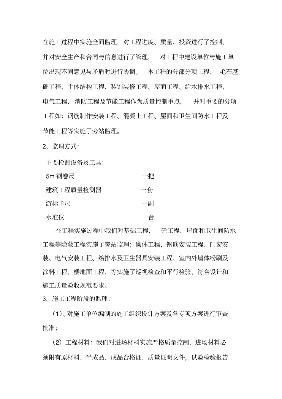 新工程验收评价报告_第2页