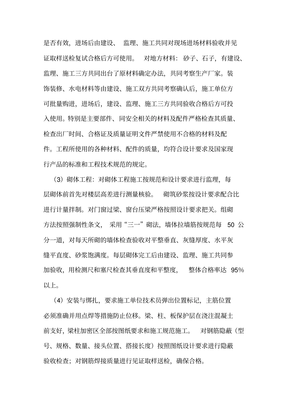 新工程验收评价报告_第3页