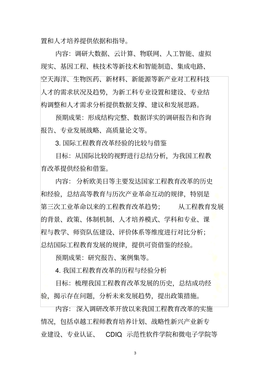 新工科研究与实践项目_第3页