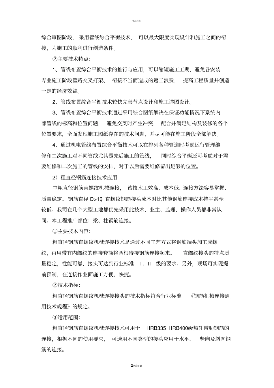 新工艺、新技术、新材料的使用及效果_第2页