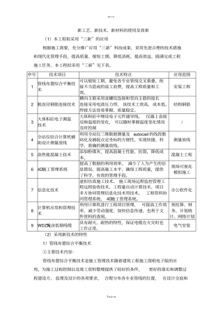 新工艺、新技术、新材料的使用及效果