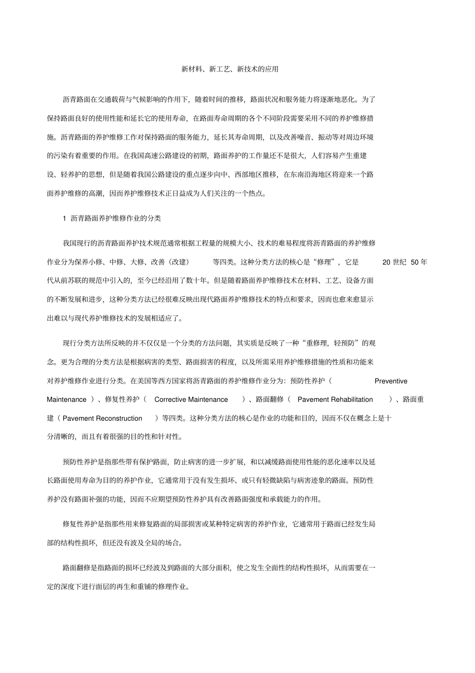 新工艺新材料新技术_第1页