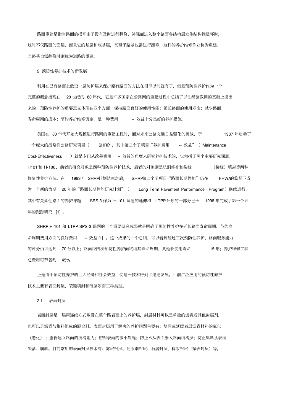 新工艺新材料新技术_第2页