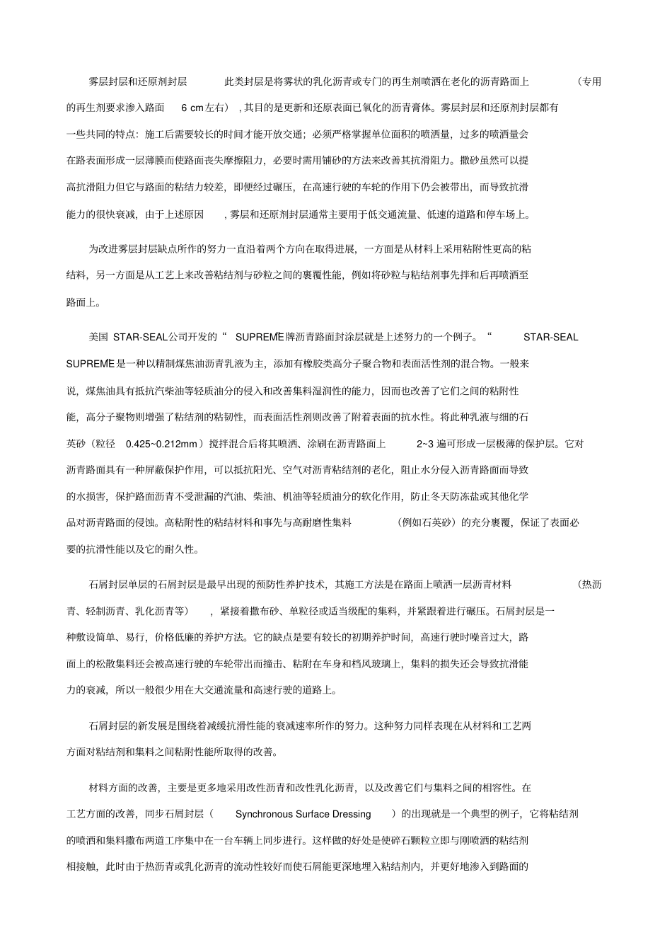 新工艺新材料新技术_第3页