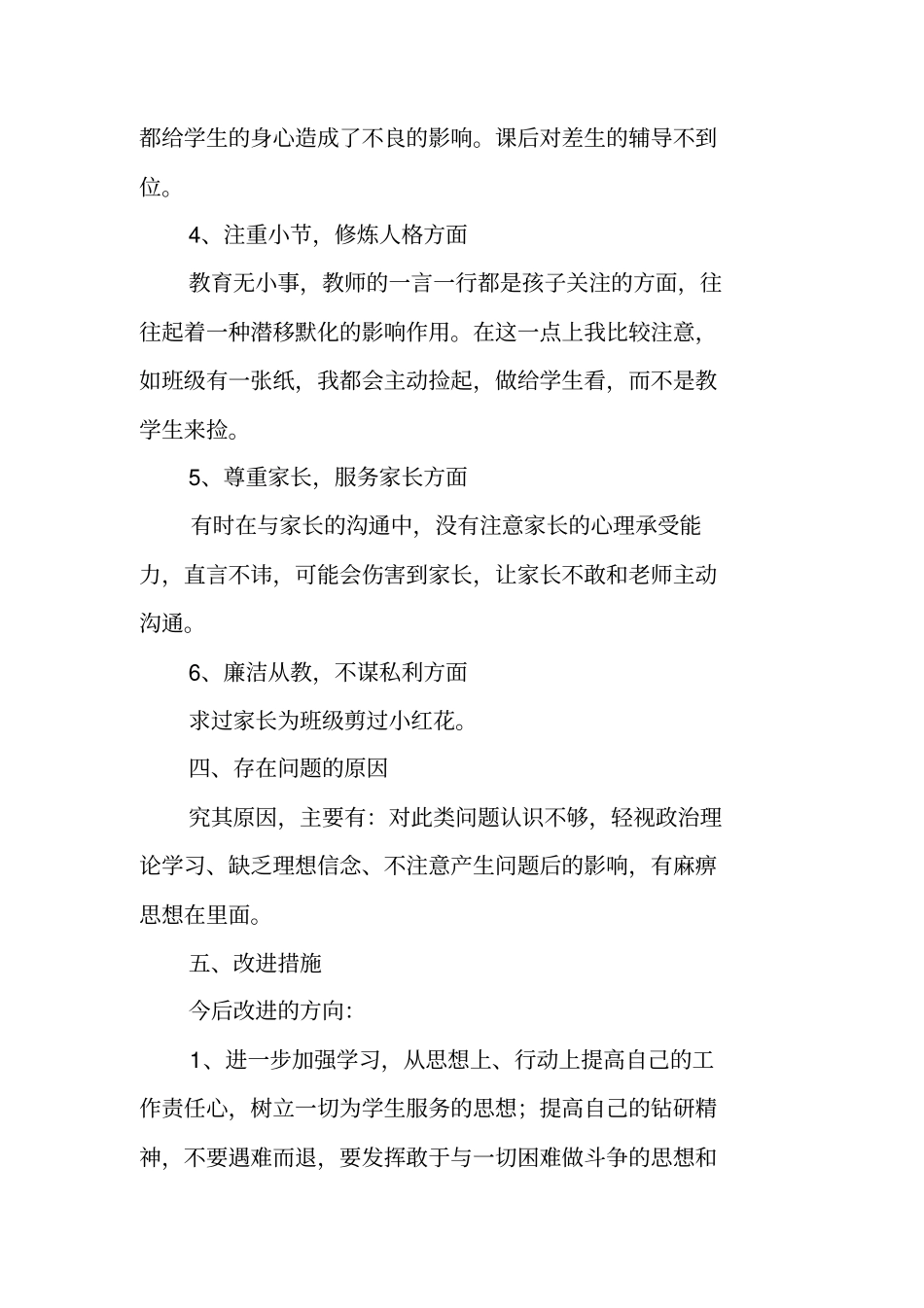 新师德师风自查报告_第2页