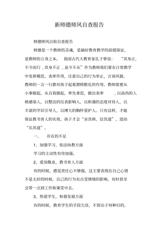 新师德师风自查报告