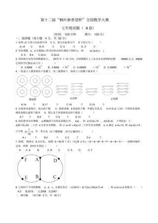 新希望杯七年年级数学试题及答案