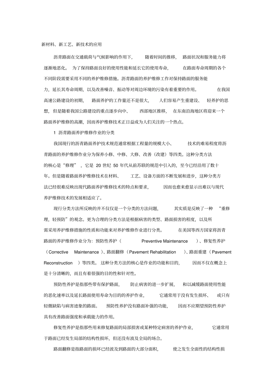 新工艺、新材料、新技术_第1页