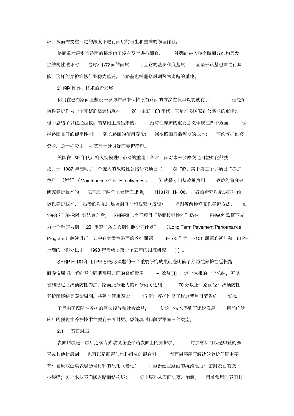 新工艺、新材料、新技术_第2页