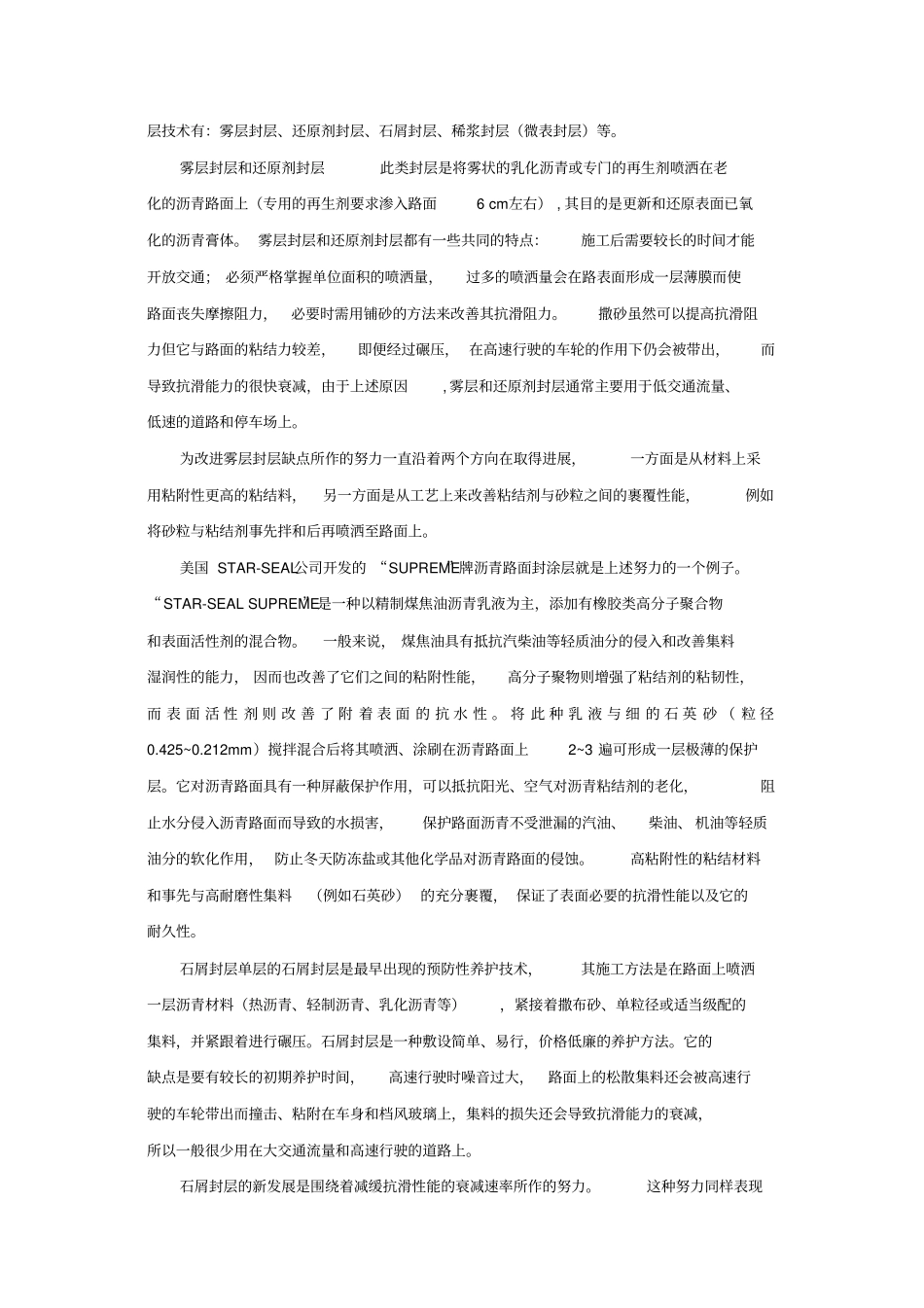 新工艺、新材料、新技术_第3页