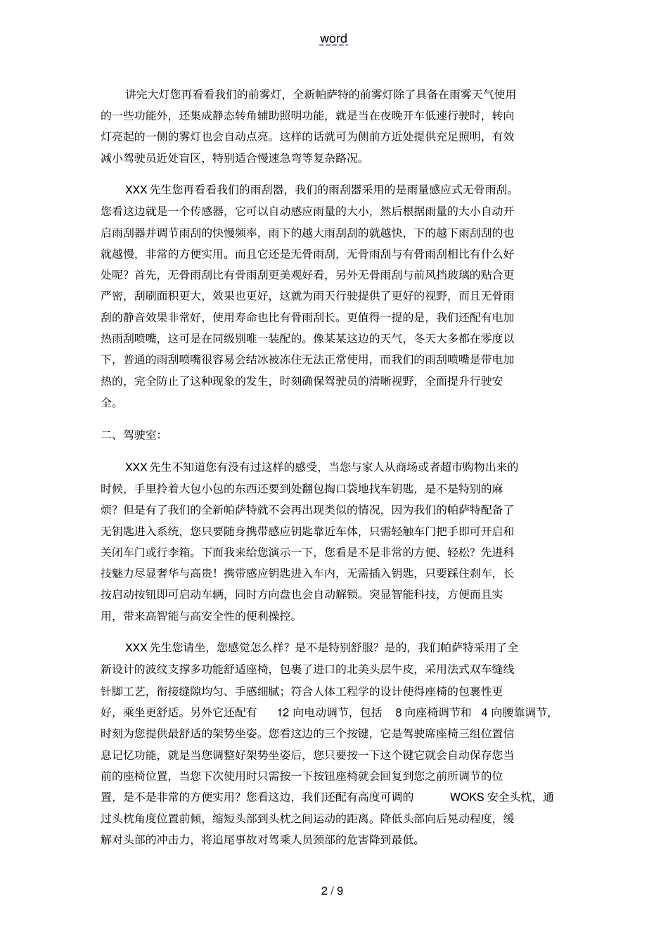 新帕萨特六方位介绍_第2页