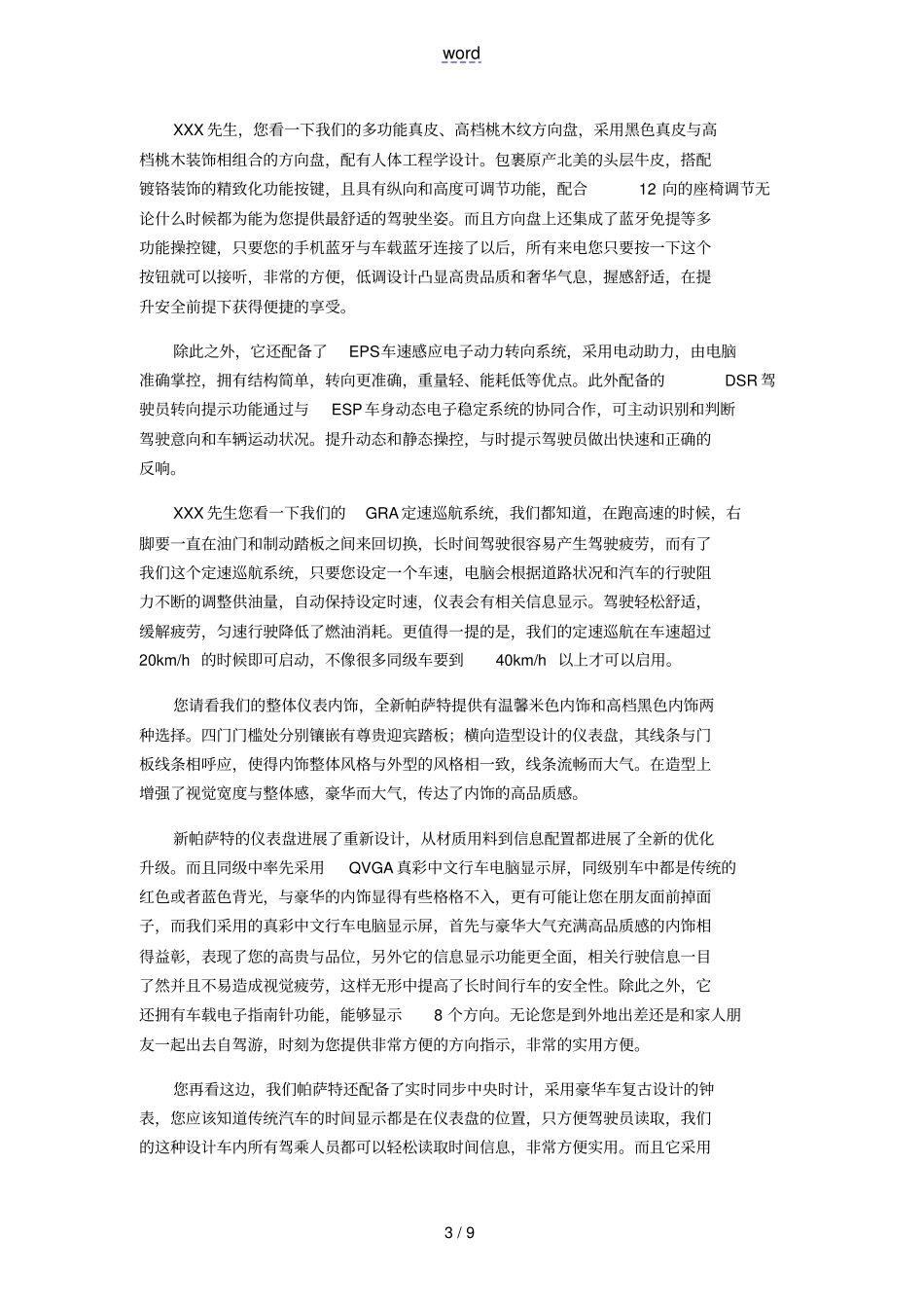 新帕萨特六方位介绍_第3页