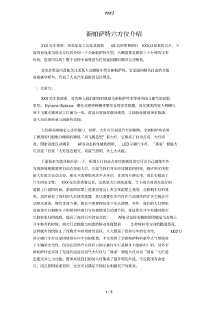 新帕萨特六方位介绍